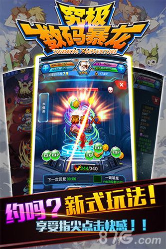 究极数码暴龙免费版