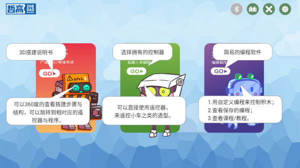 哲高积木免费版