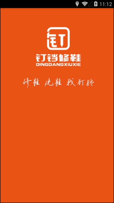 小鹿修鞋最新版