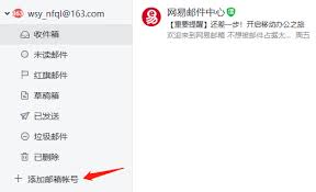 网易邮箱大师AI邮件整理怎么用