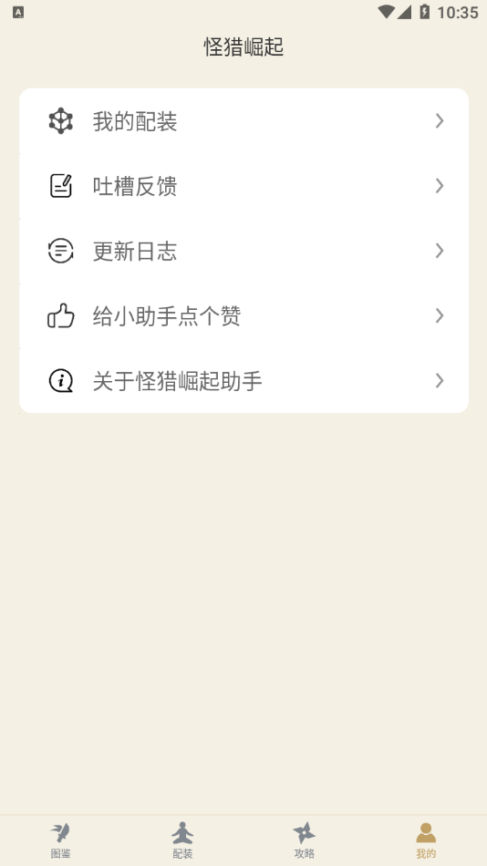 怪猎崛起助手免费版