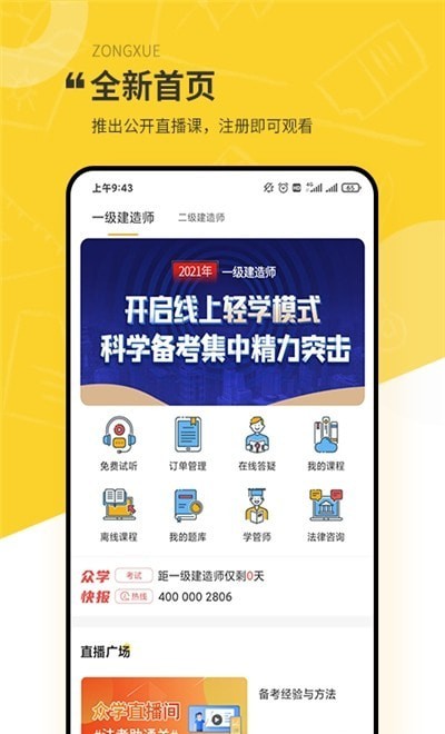 众学建造官网版