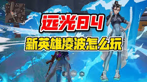 远光84新英雄怎么玩