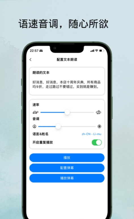 扩音器官网版
