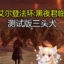 艾尔登法环黑夜君临三头犬怎么打