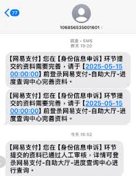 网易支付冻结了如何解决