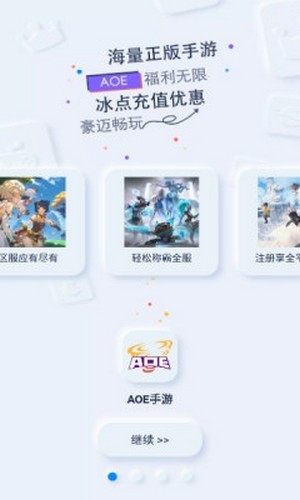 AOE盒子手机版