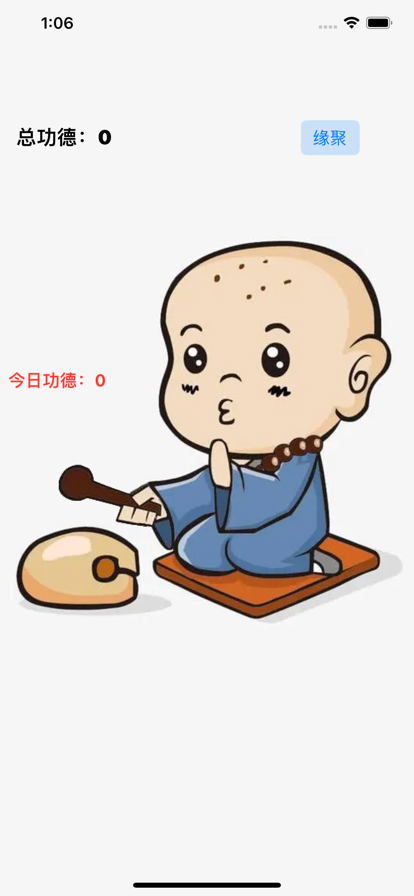 电子木鱼