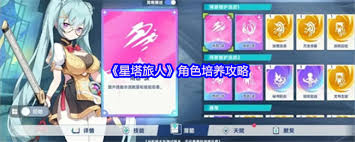 星塔旅人如何提升默契