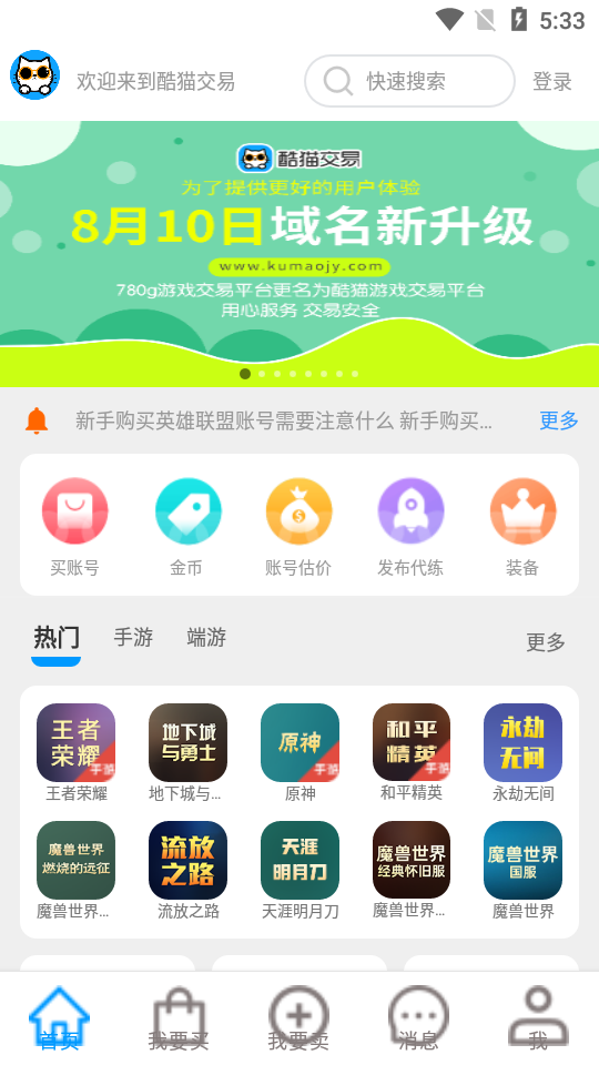 酷猫助手官网版