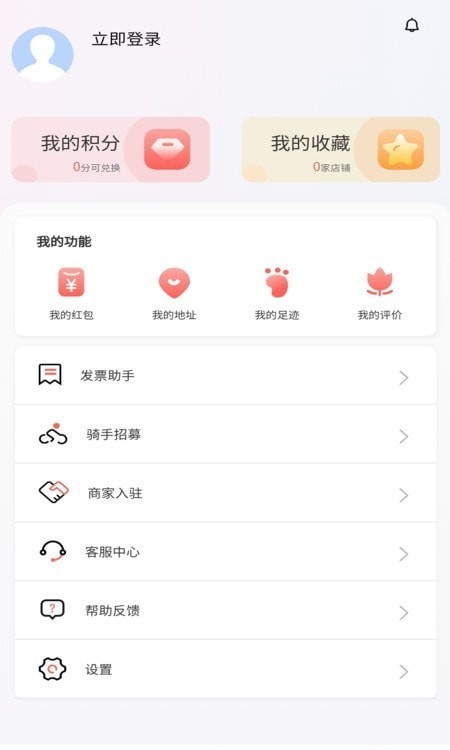 冰点外卖免费版