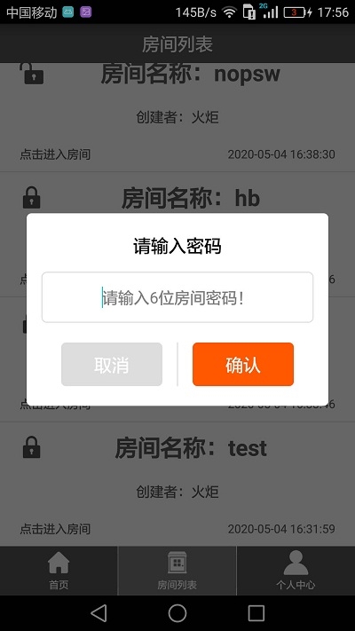 Room会议手机版