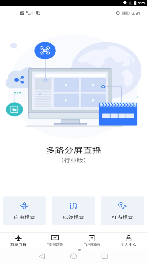 御空免费版