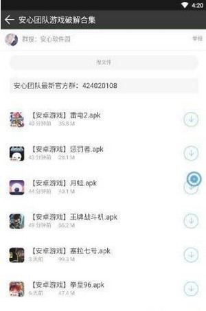 安心软件园手机版
