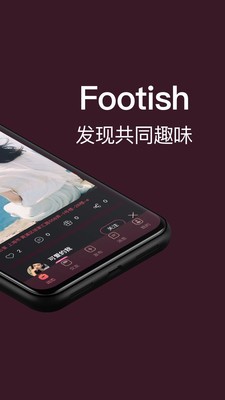 Footish最新版