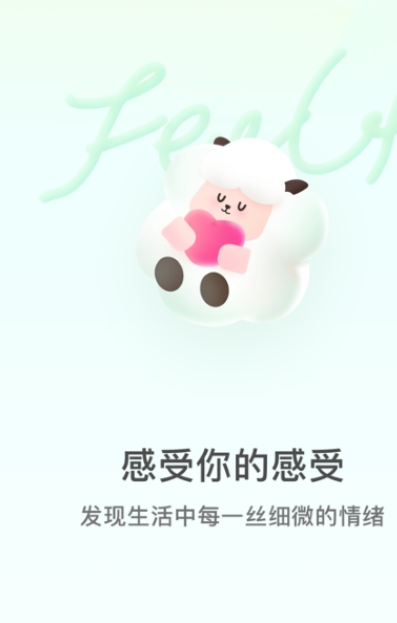 Feel+心情打卡安卓版