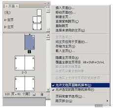 InDesign如何关闭文档对页