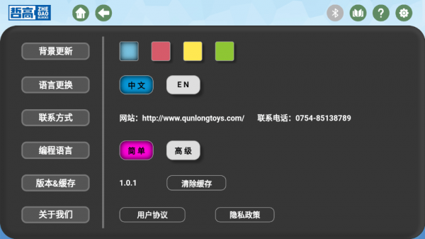 哲高积木安卓版