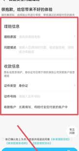 饿了么食安理赔入口在哪