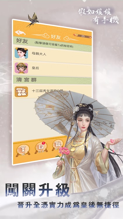 假如娘娘有手机免费版
