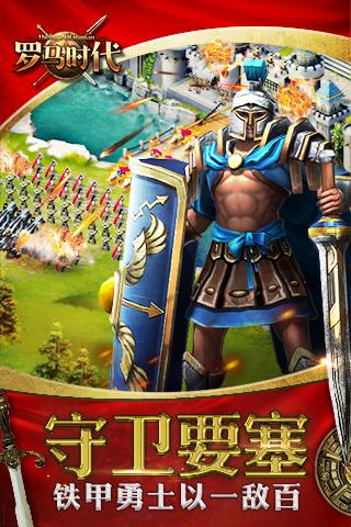 罗马时代安卓版