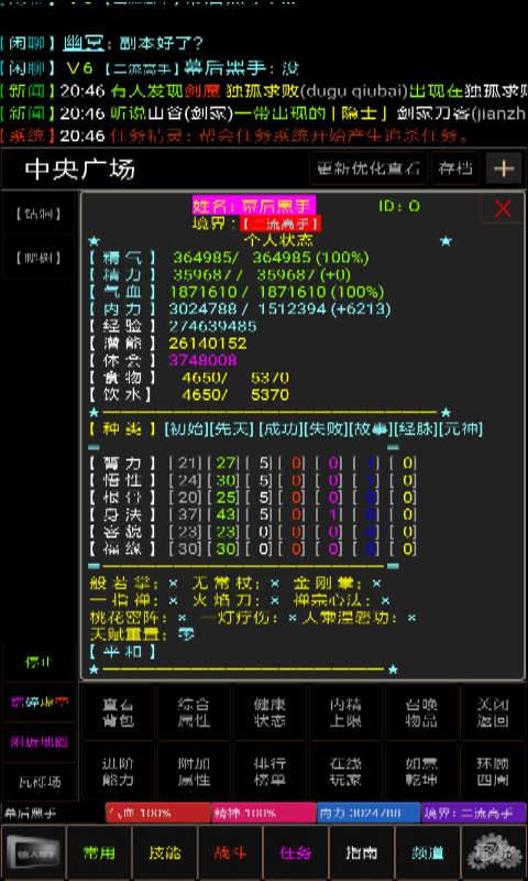江湖路安卓版