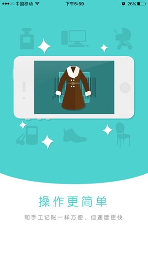 金蝶智慧记