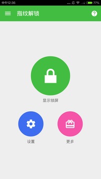 指纹解锁官网版