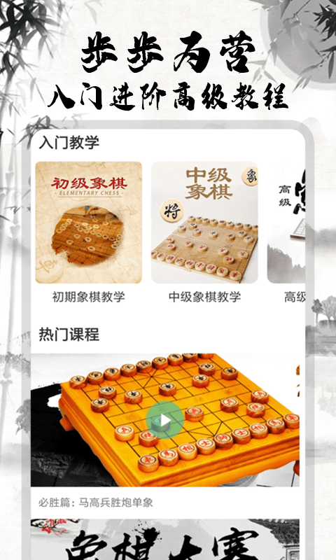 弈局象棋安卓版
