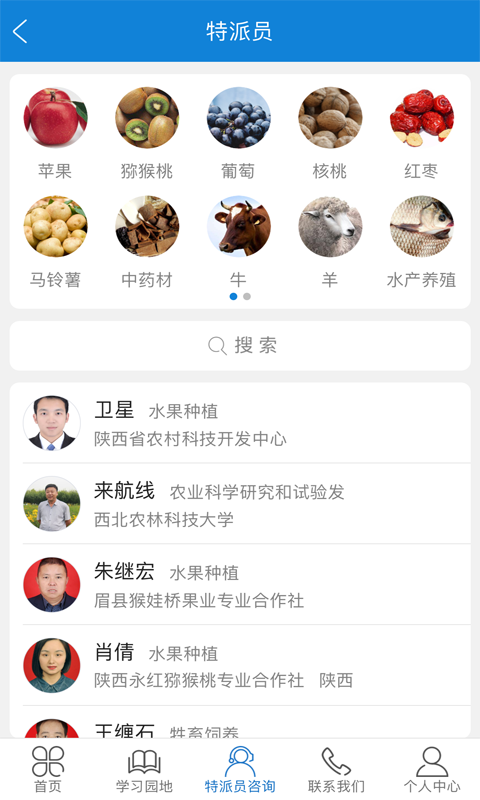 科技特派员官网版