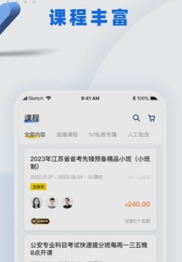 警考网免费版