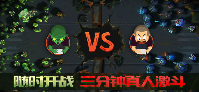 僵尸Z大战最新版
