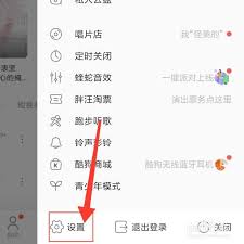 酷狗登录几个设备如何设置