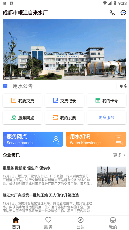 岷江水厂免费版