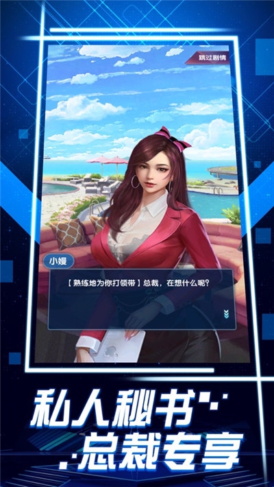 精英总裁安卓版