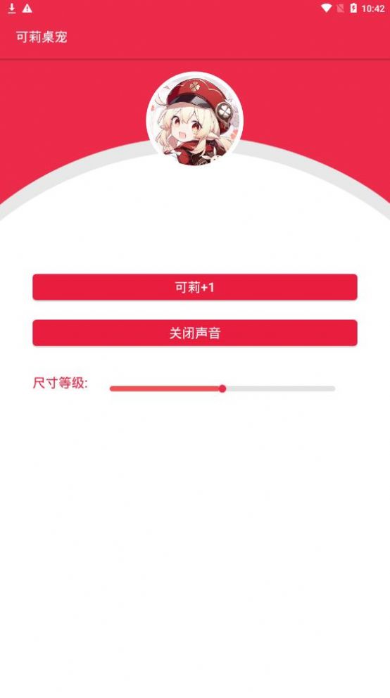 可莉桌宠免费版