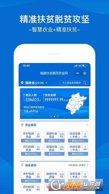 福建扶贫