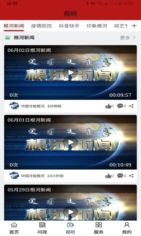 中国冷极根河免费版