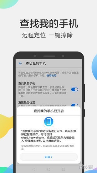 华为云空间最新版