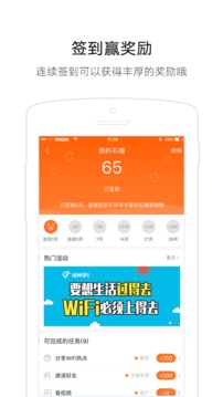 WiFi安卓版