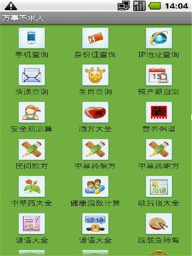 万事不求人安卓版