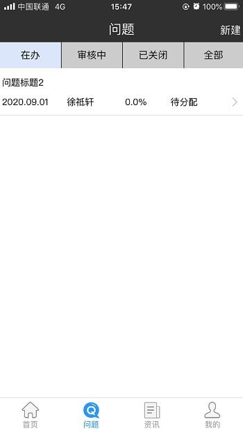 需求受理最新版