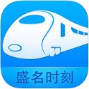 盛名时刻表安卓版