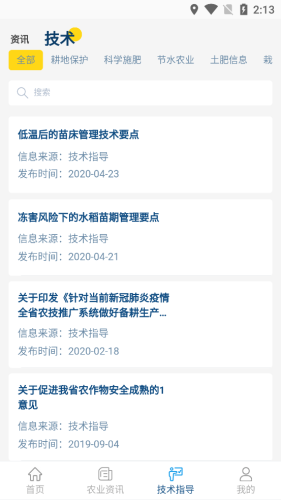 土肥管家免费版