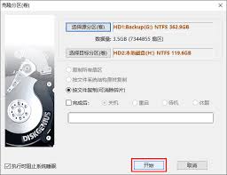 diskgenius如何克隆分区