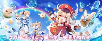 原神遥遥同旅第一关怎么通关