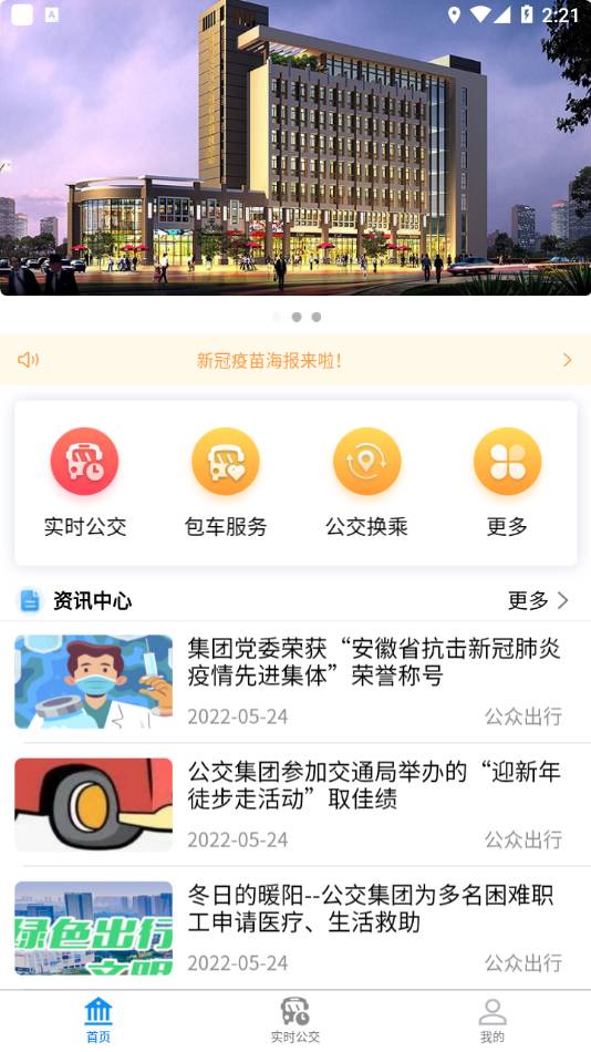 蚌埠公交安卓版