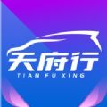 天府行网约车安卓版