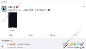 抖音加载直播失败如何解决