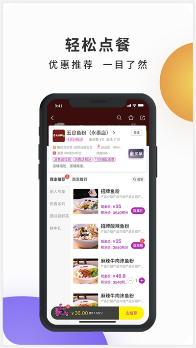 送贝外卖官网版